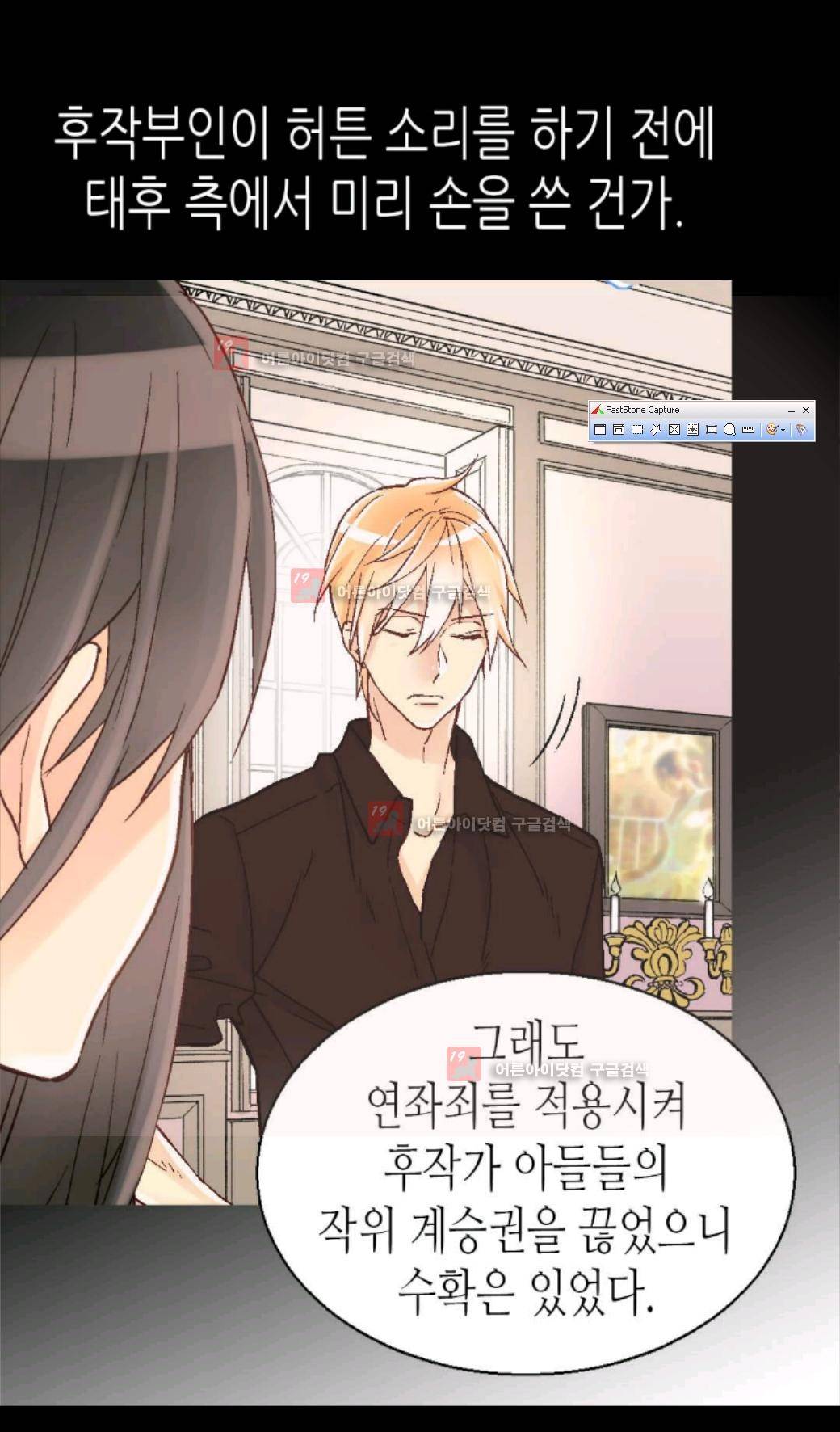 이세계의 황비 16화 6