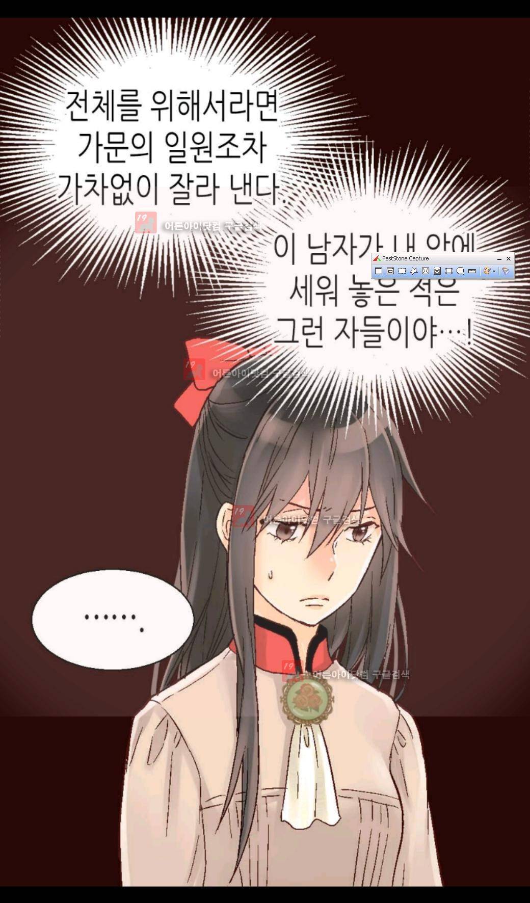 이세계의 황비 16화 7