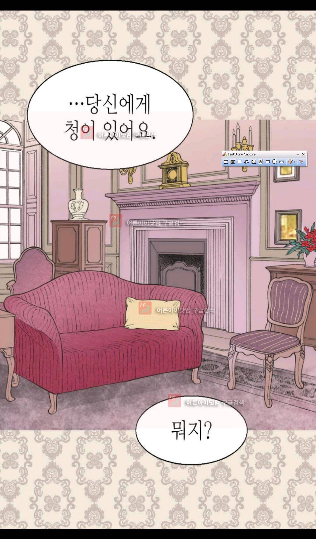 이세계의 황비 16화 8