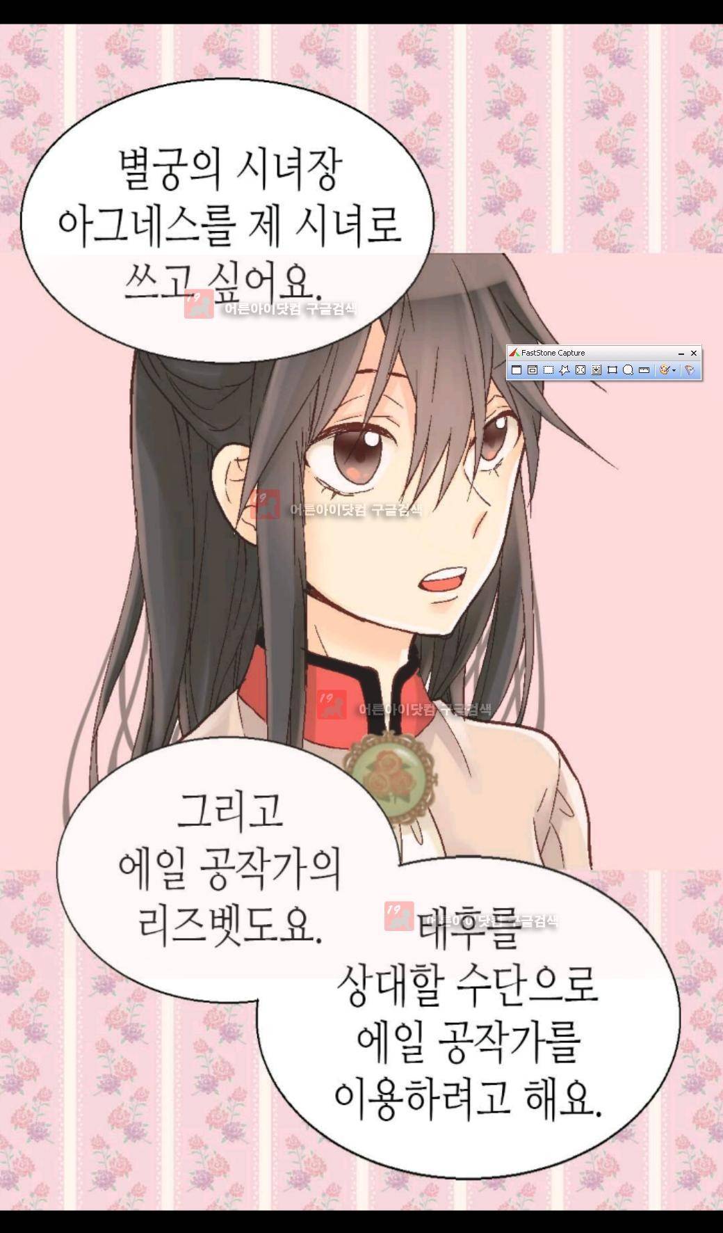 이세계의 황비 16화 9