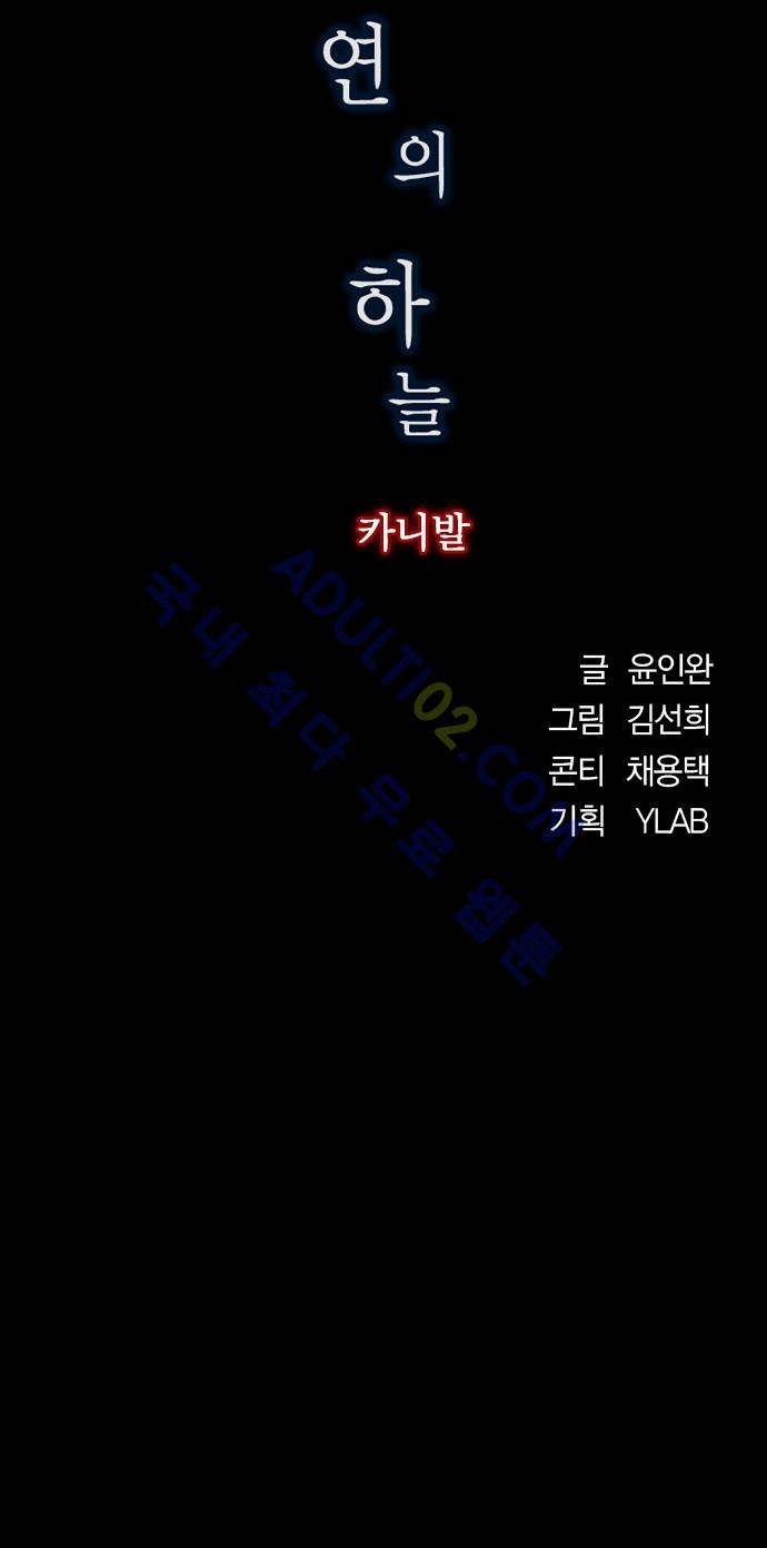 심연의 하늘 (시즌 4) 12화 4