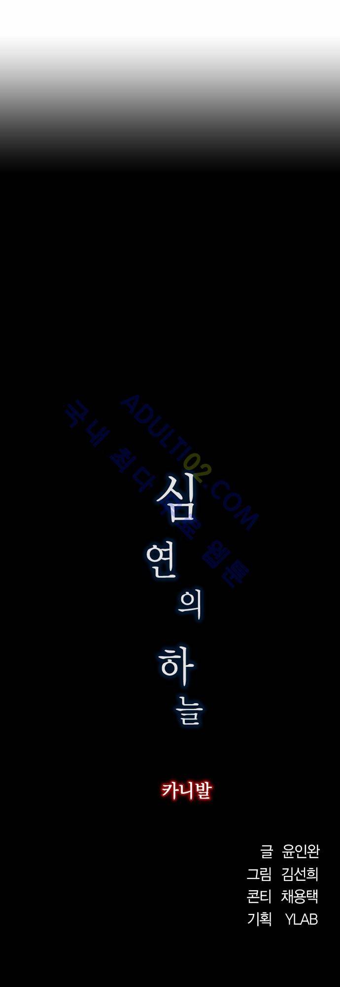 심연의 하늘 (시즌 4) 22화 1