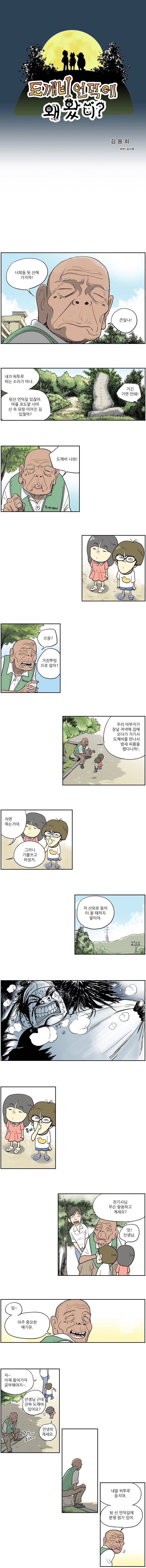 도깨비언덕에 왜 왔니? 10화 1