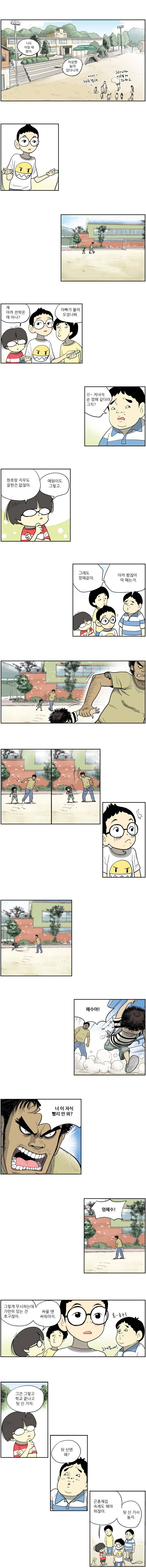 도깨비언덕에 왜 왔니? 10화 2