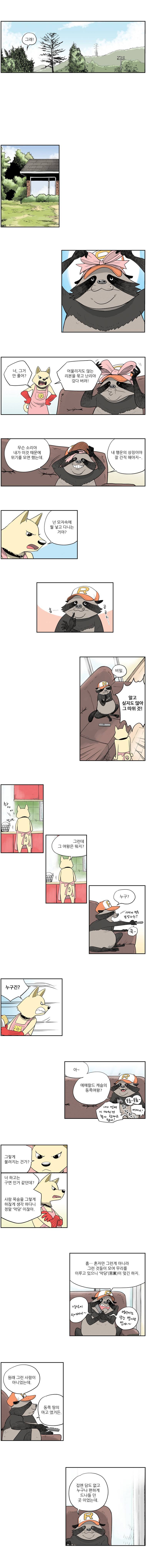 도깨비언덕에 왜 왔니? 10화 3