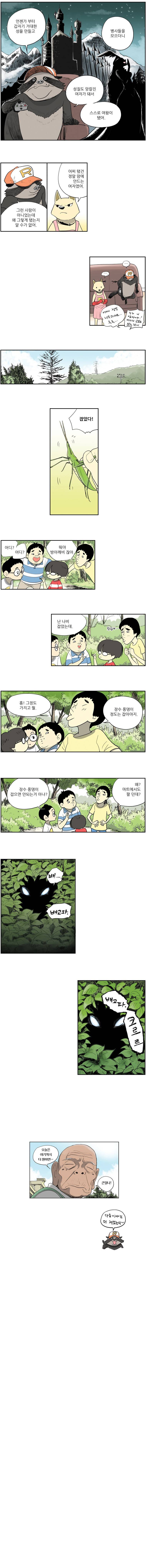 도깨비언덕에 왜 왔니? 10화 4
