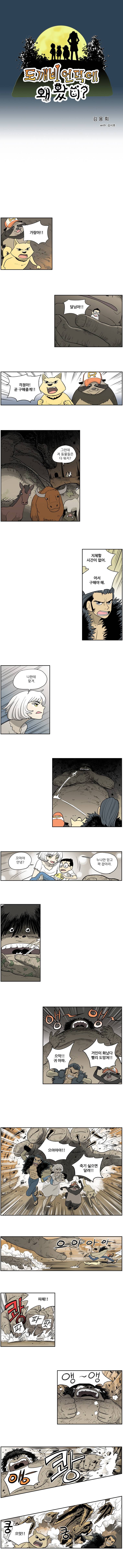 도깨비언덕에 왜 왔니? 21화 1