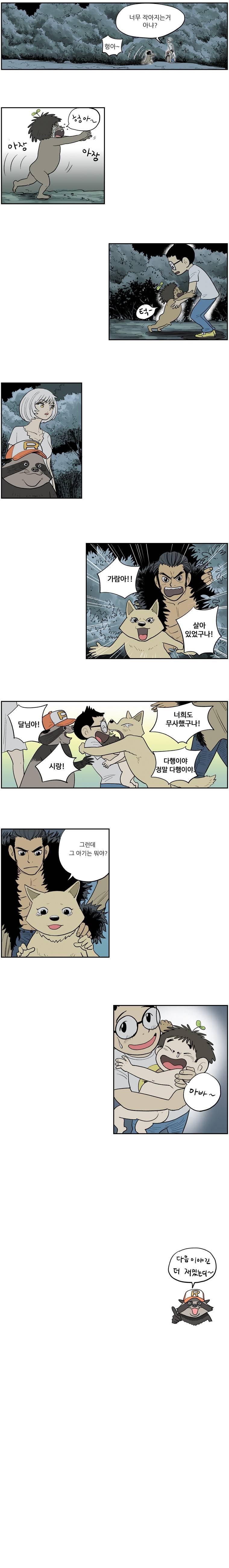 도깨비언덕에 왜 왔니? 21화 4