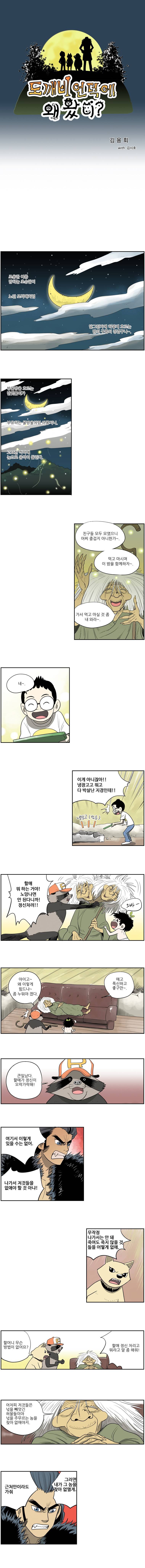 도깨비언덕에 왜 왔니? 31화 1
