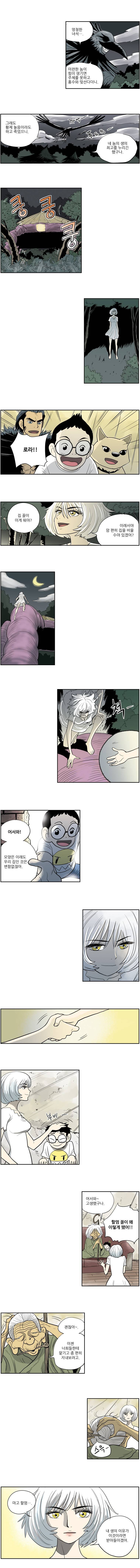 도깨비언덕에 왜 왔니? 31화 4