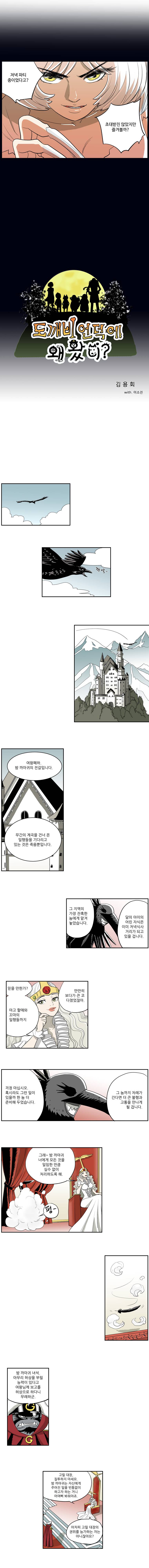 도깨비언덕에 왜 왔니? 40화 1