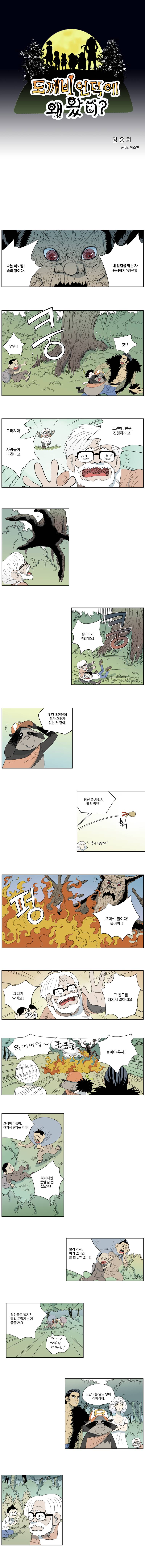 도깨비언덕에 왜 왔니? 50화 1