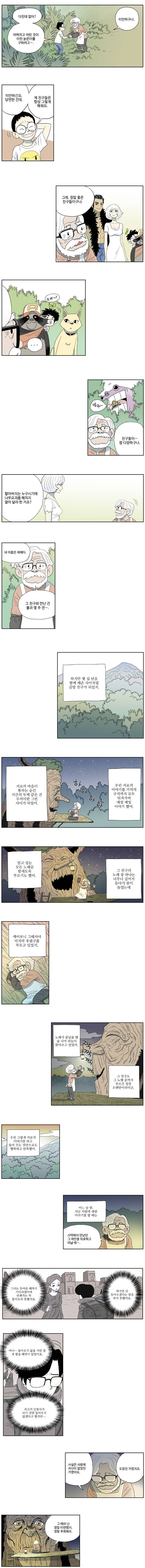 도깨비언덕에 왜 왔니? 50화 2