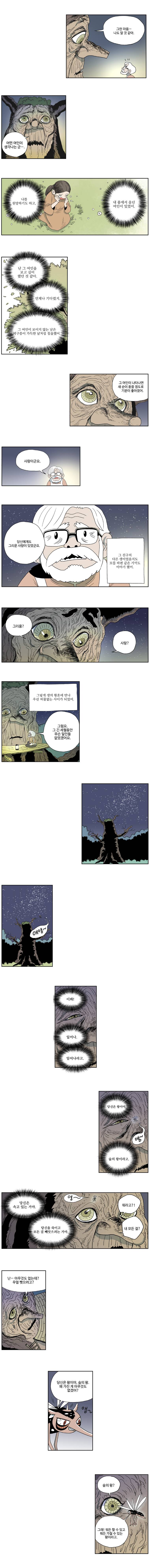 도깨비언덕에 왜 왔니? 50화 3