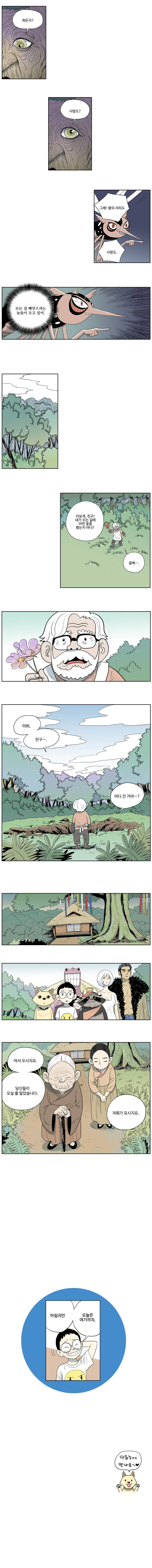 도깨비언덕에 왜 왔니? 50화 4