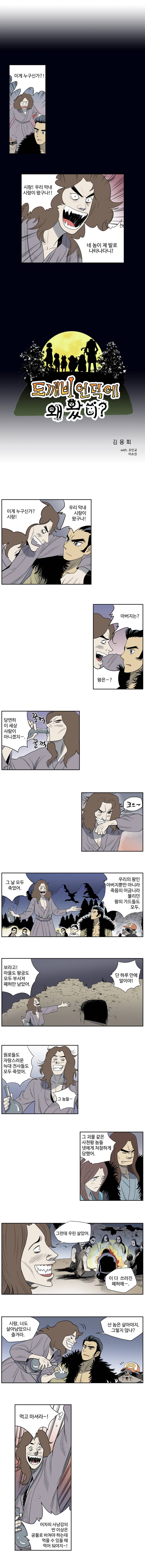 도깨비언덕에 왜 왔니? 60화 1