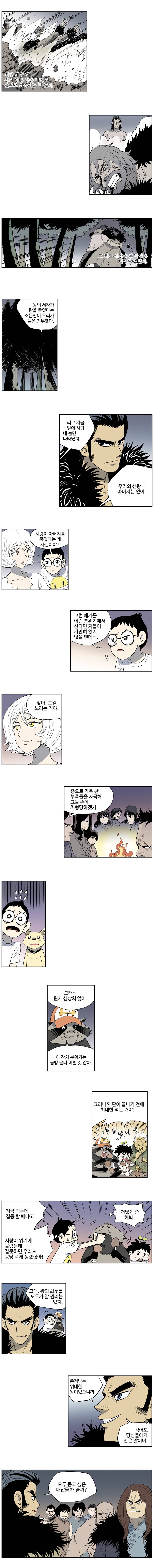 도깨비언덕에 왜 왔니? 60화 3