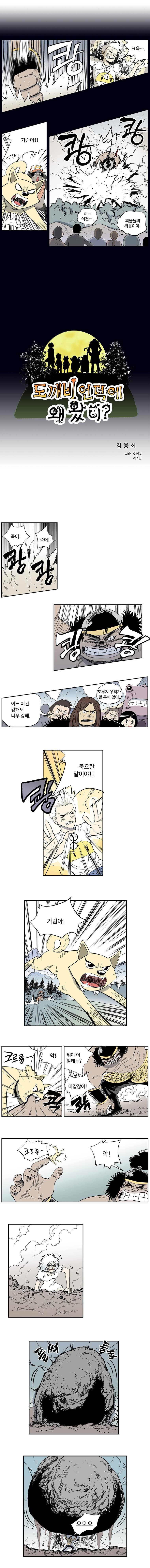 도깨비언덕에 왜 왔니? 70화 1