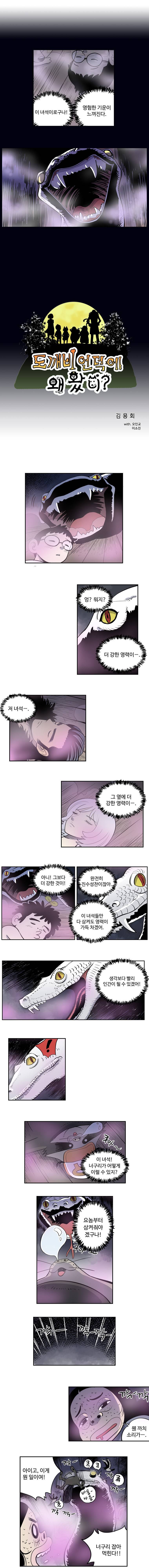 도깨비언덕에 왜 왔니? 80화 1