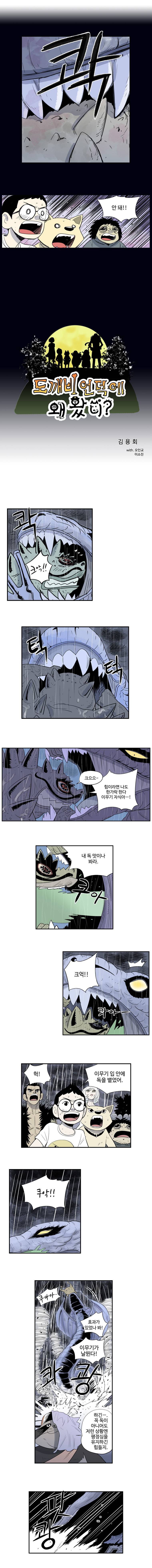 도깨비언덕에 왜 왔니? 90화 1