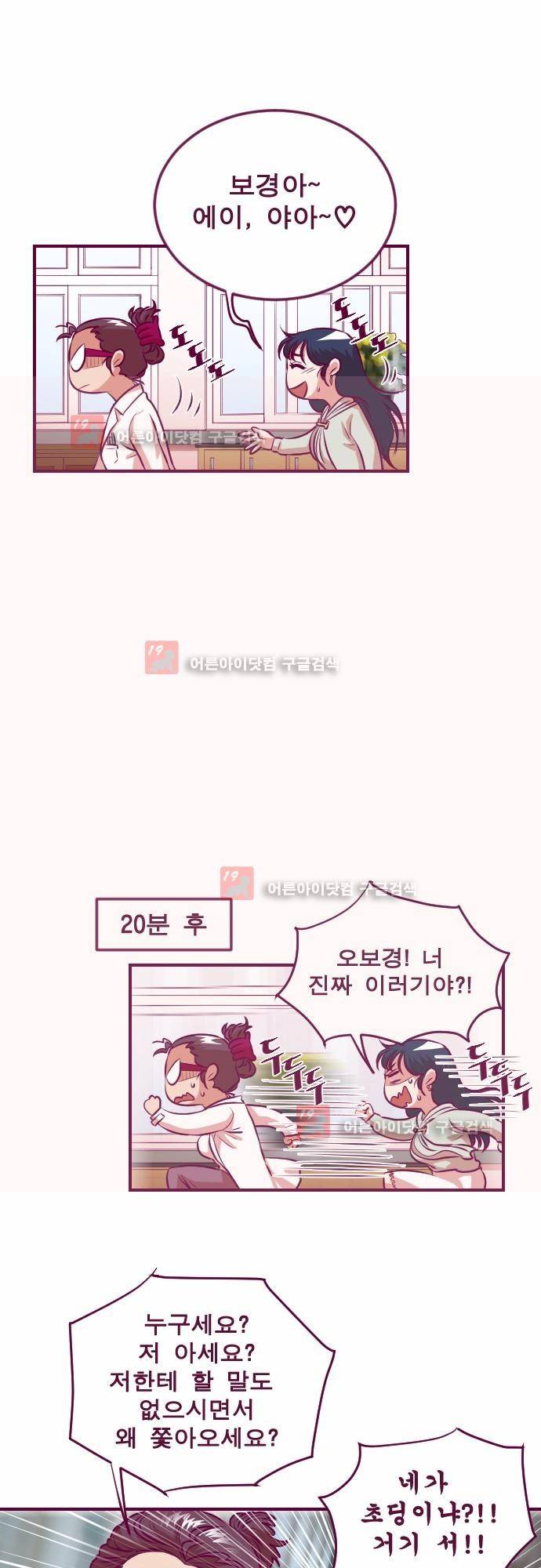 Just right there 38화 3