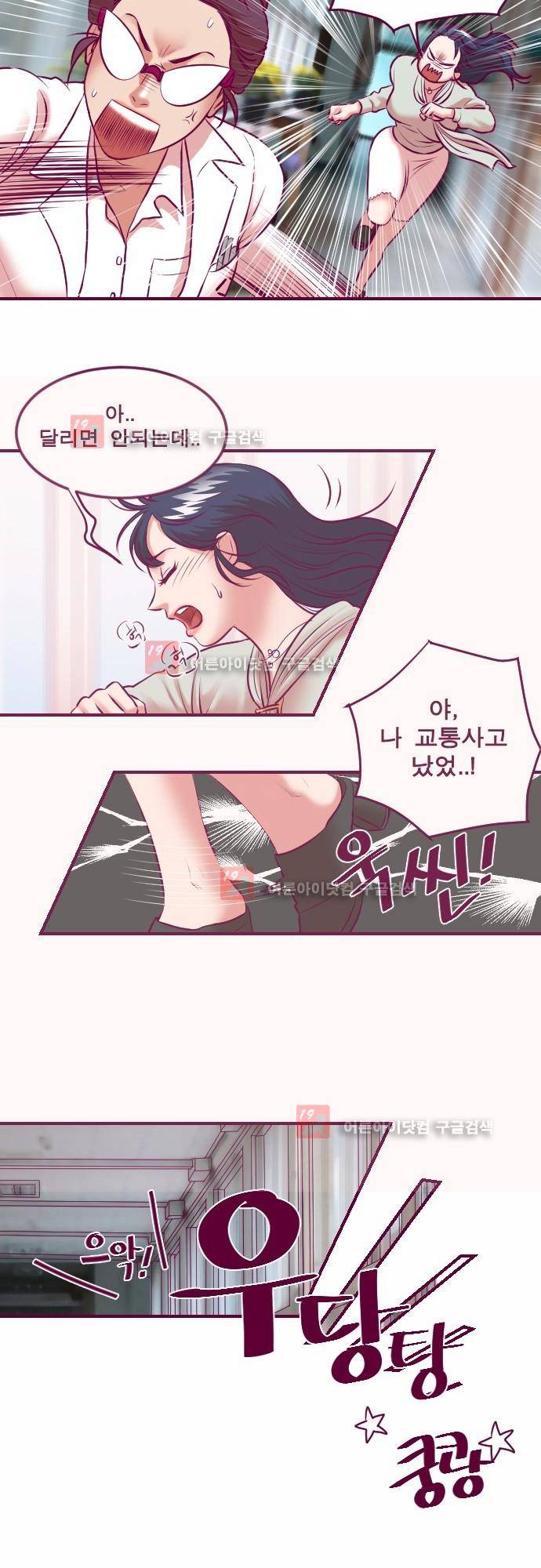 Just right there 38화 4