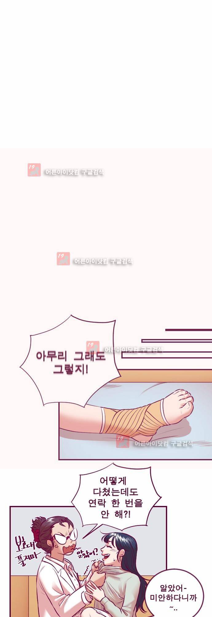 Just right there 38화 5