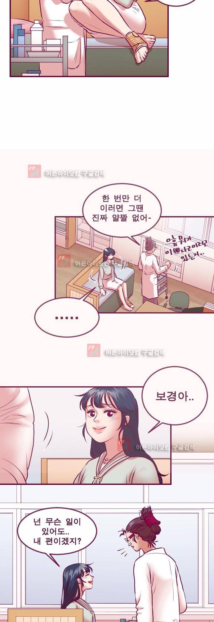 Just right there 38화 6