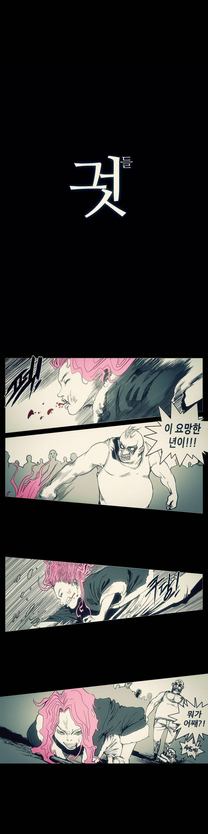 그것들 43화 1