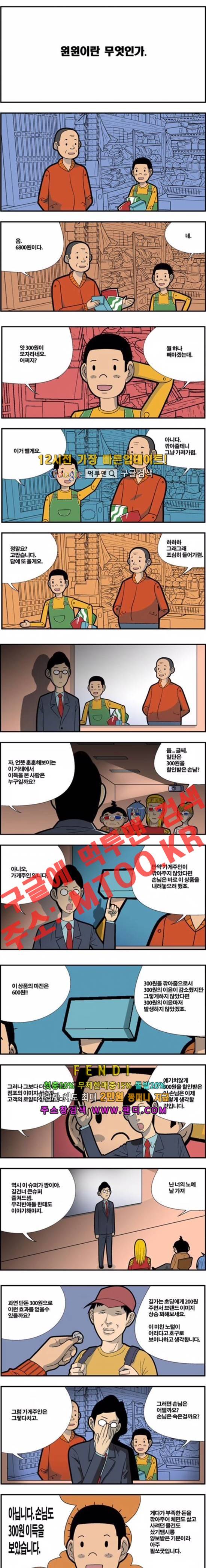 쌉니다 천리마마트 82화 1