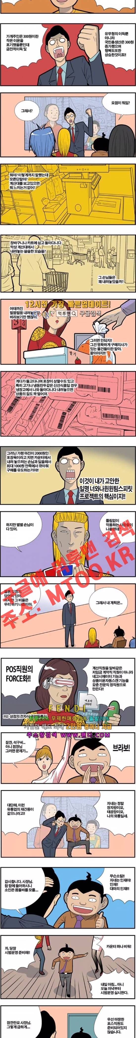 쌉니다 천리마마트 82화 2