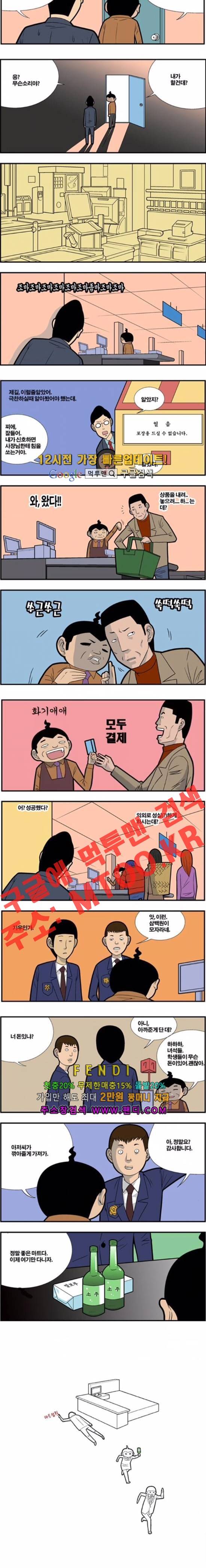 쌉니다 천리마마트 82화 3