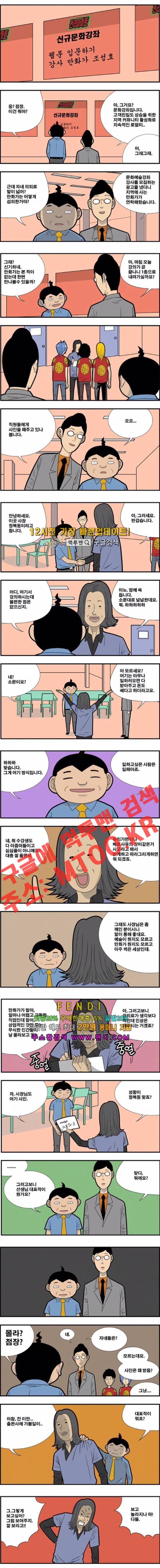 쌉니다 천리마마트 92화 1