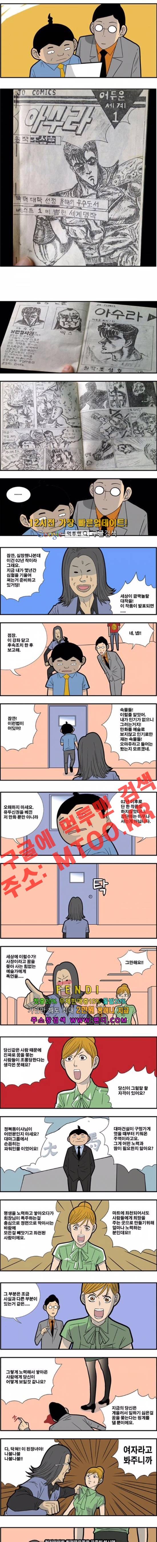 쌉니다 천리마마트 92화 2
