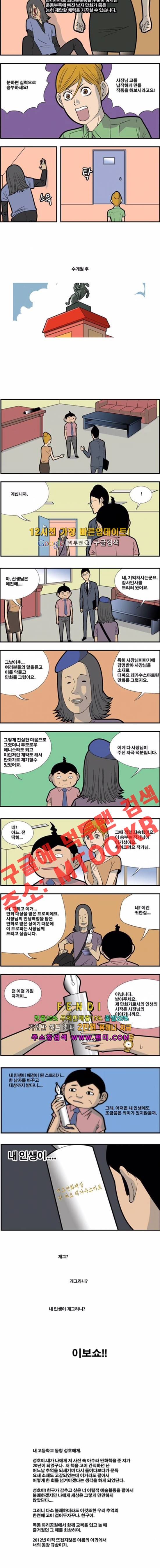 쌉니다 천리마마트 92화 3