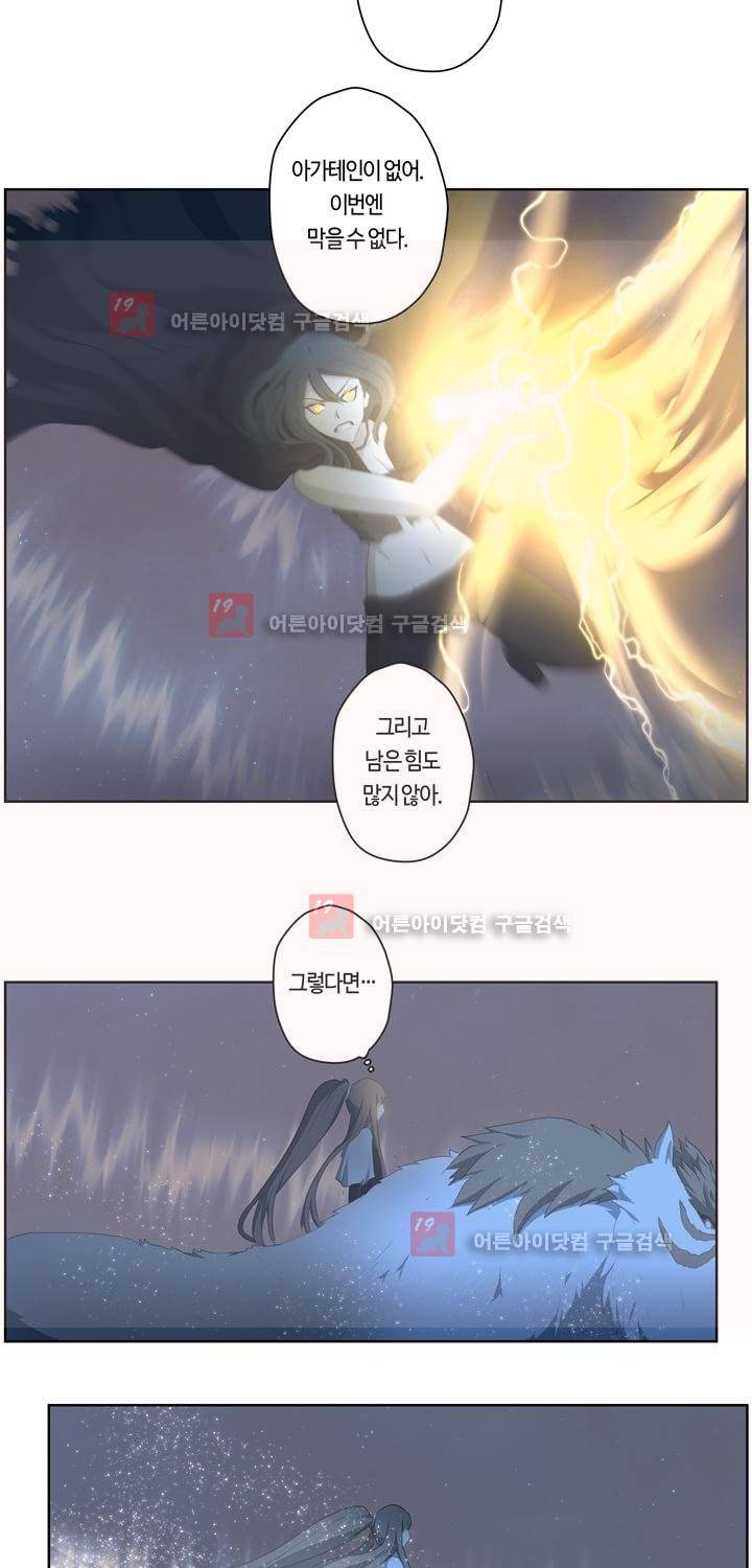 이클립스 41화 3