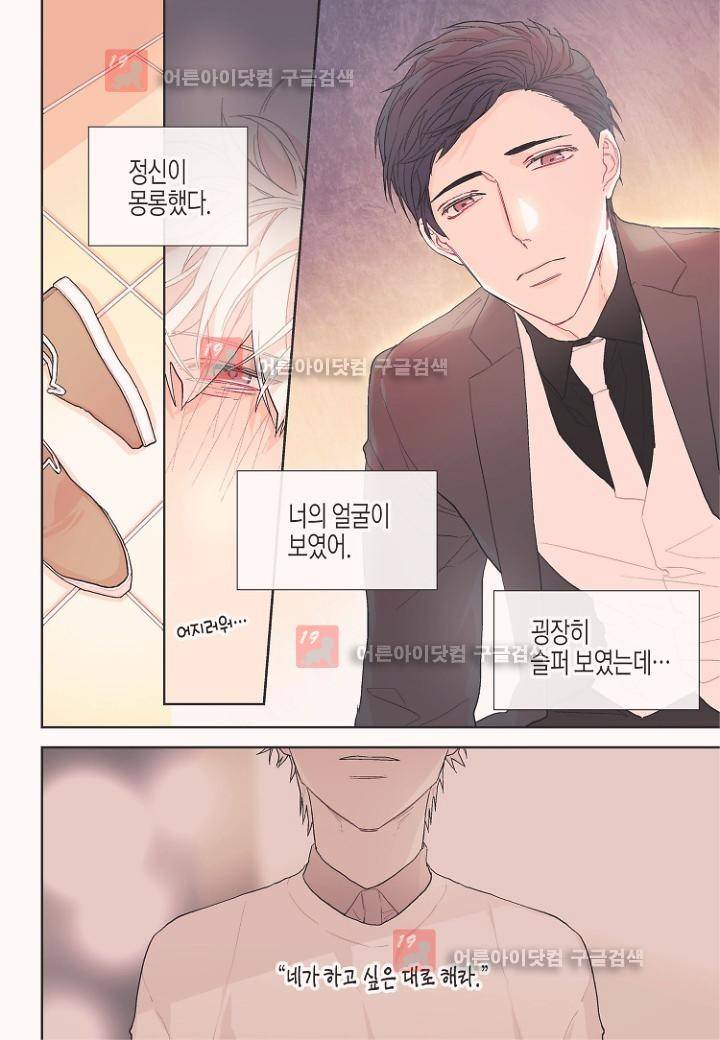 달콤한 남자 43화 3