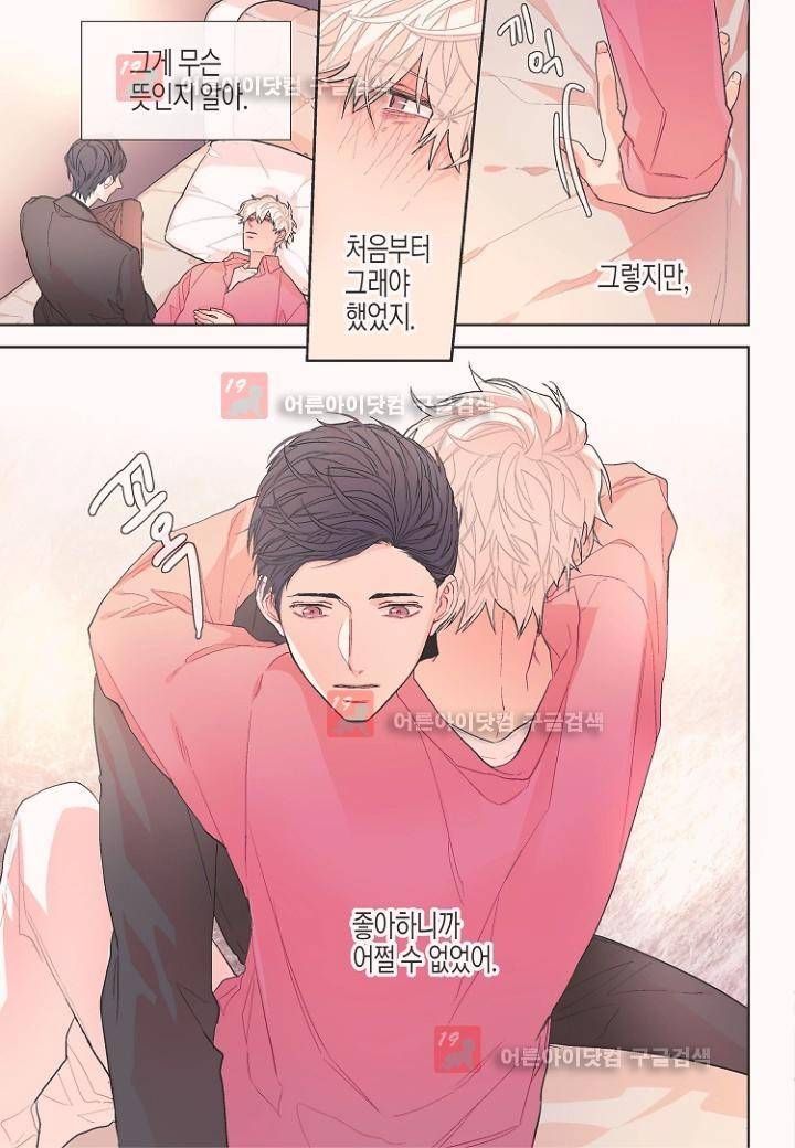 달콤한 남자 43화 4