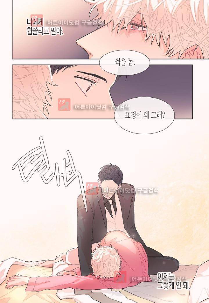 달콤한 남자 43화 5