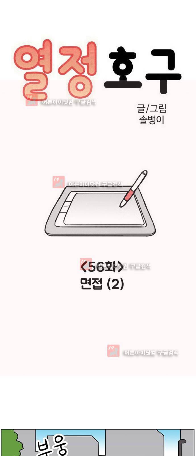 열정호구 57화 1