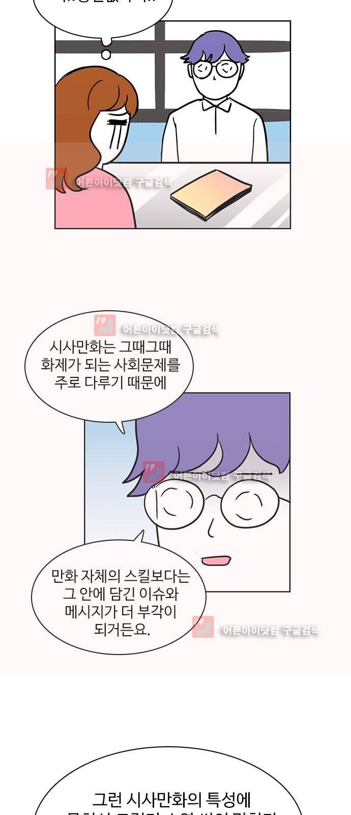 열정호구 57화 5