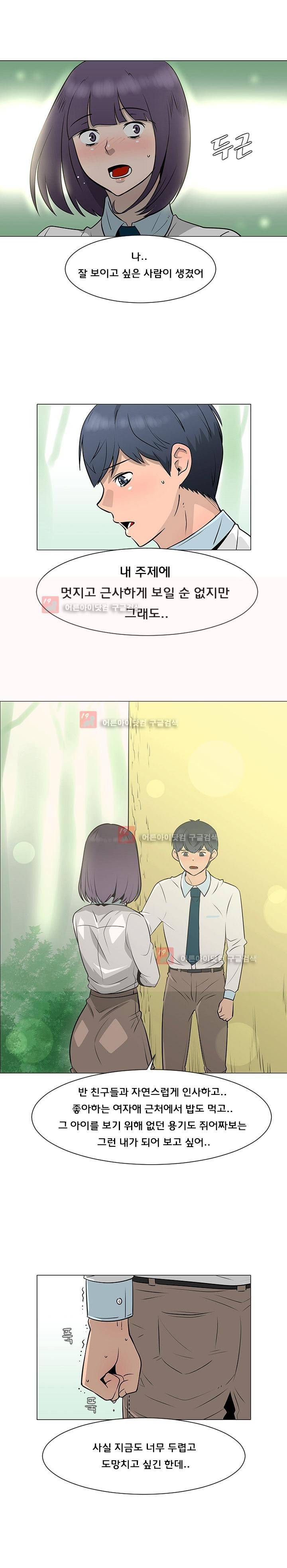 매일 참는 남자 34화 5
