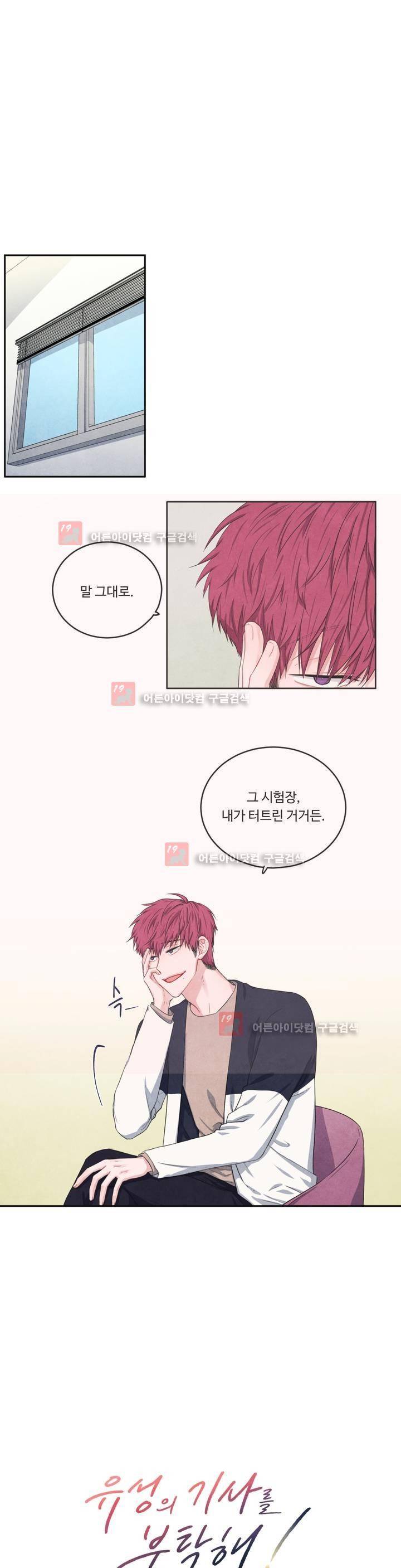 유성의 기사를 부탁해! 47화 1