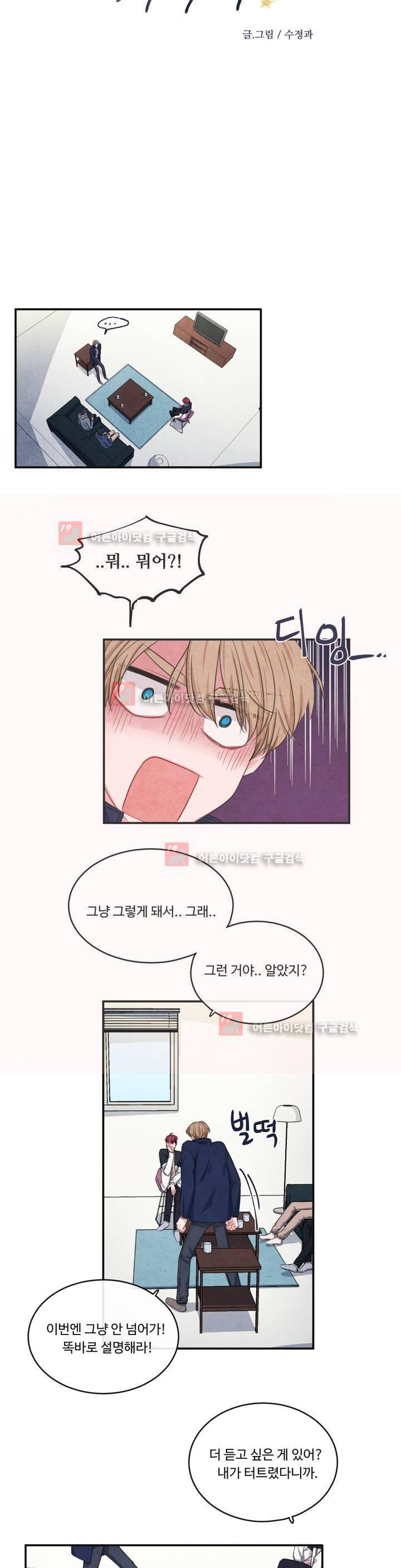 유성의 기사를 부탁해! 47화 2