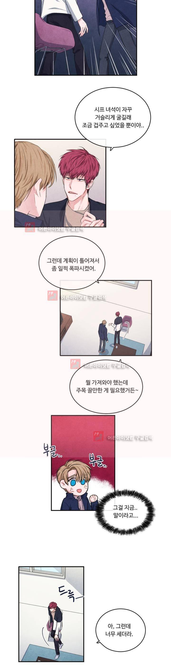 유성의 기사를 부탁해! 47화 4