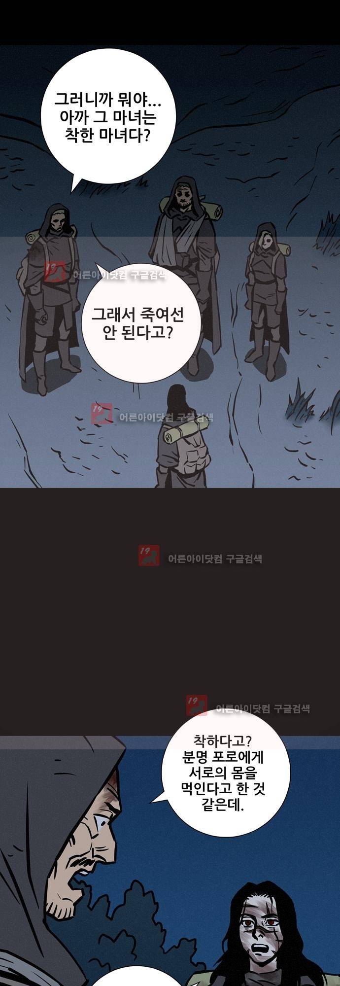Witch Hunt (위치헌트) 46화 1
