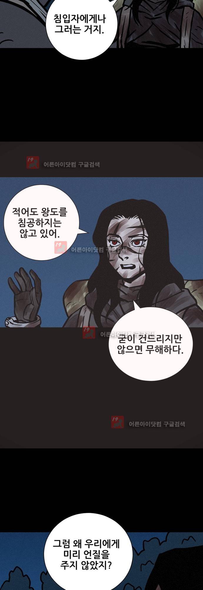 Witch Hunt (위치헌트) 46화 2