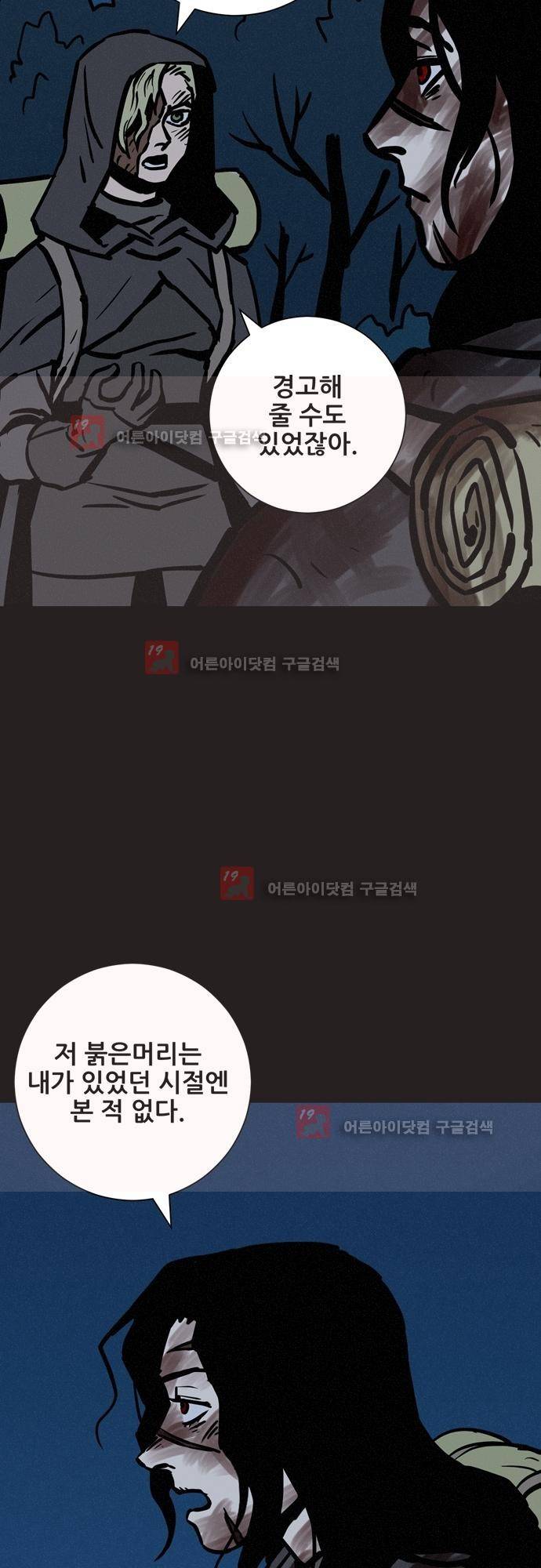 Witch Hunt (위치헌트) 46화 3
