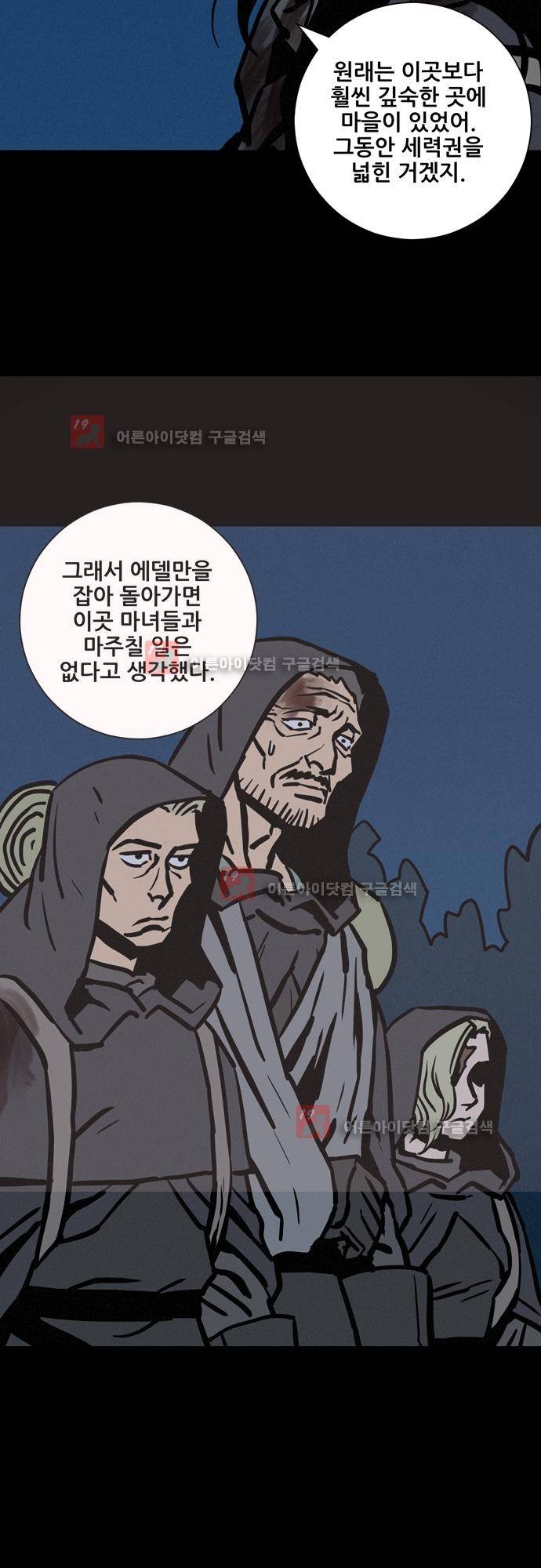 Witch Hunt (위치헌트) 46화 4