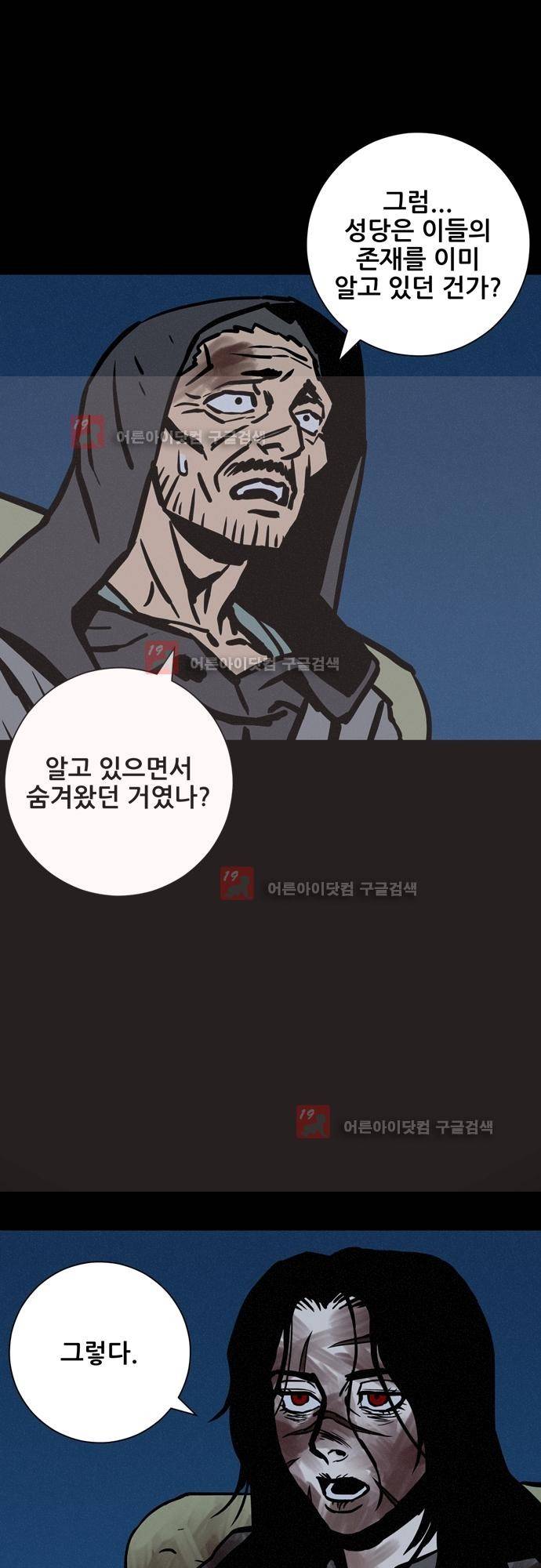 Witch Hunt (위치헌트) 46화 5